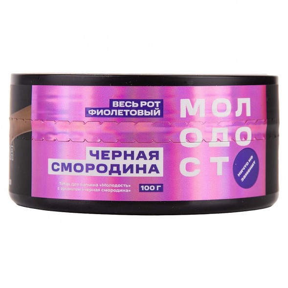 Табак Молодость - Весь рот фиолетовый (Чёрная Смородина, 100 грамм) купить в Тюмени