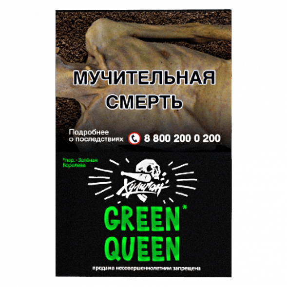 Табак Хулиган - Green Queen (Мятный Чай с Мёдом, 25 грамм) купить в Тюмени