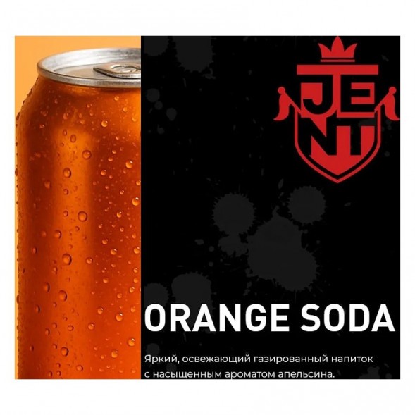 Табак Jent - Orange Soda (Апельсиновая Газировка, 200 грамм) купить в Тюмени