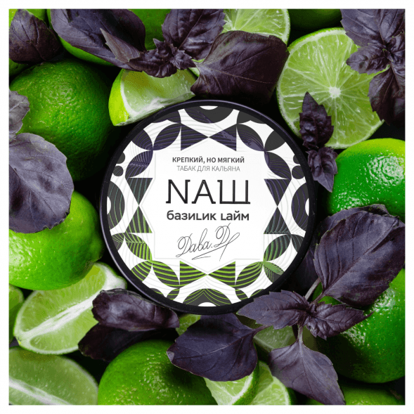 Табак NАШ WHITE - Базилик Лайм (40 грамм) купить в Тюмени