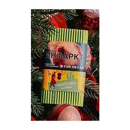 Табак Satyr - Prickly Apple (Колючее Яблоко, 100 грамм) купить в Тюмени