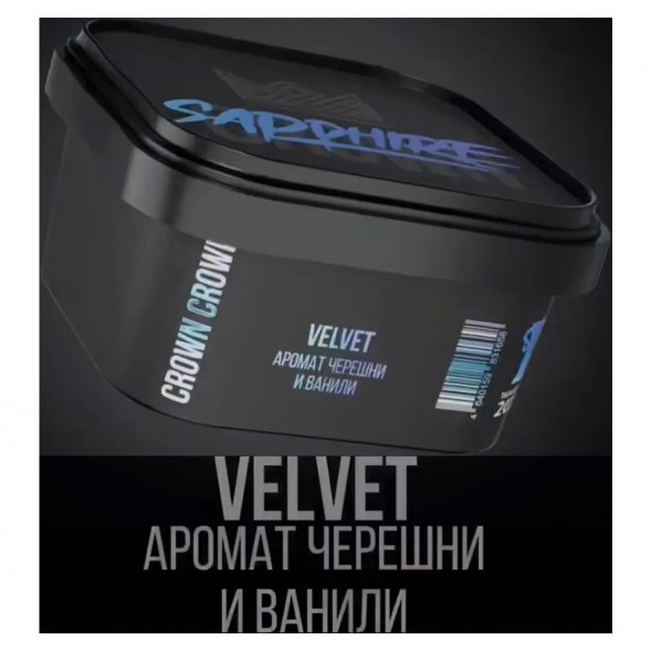 Табак Sapphire Crown - Velvet (Черешня и Ваниль, 200 грамм) купить в Тюмени