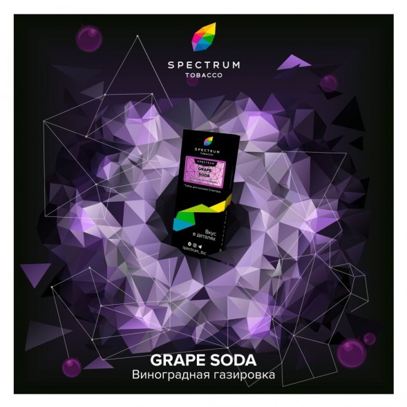 Табак Spectrum Hard - Grape Soda (Виноградная Газировка, 25 грамм) купить в Тюмени