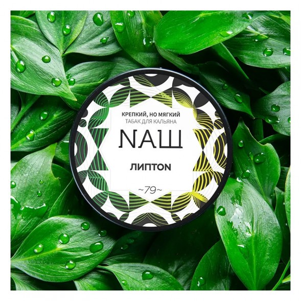 Табак NАШ - Липтон (40 грамм) купить в Тюмени