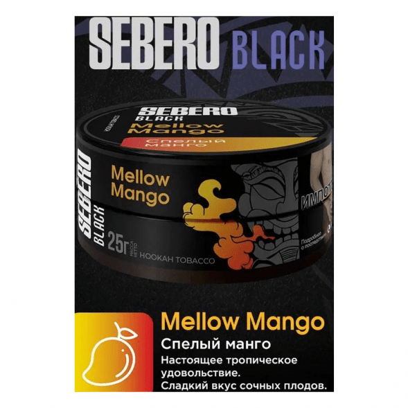 Табак Sebero Black - Mellow Mango (Спелый Манго, 25 грамм) купить в Тюмени