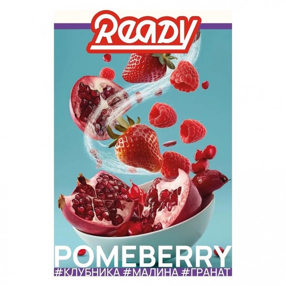 Табак Ready - №6 Pomeberry /Strawberry Raspberry Pomegranate (Клубника, Малина, Гранат, 100 грамм) купить в Тюмени