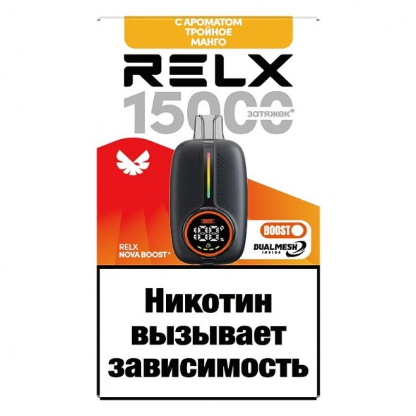 RELX NOVA - Тройное Манго (15000 затяжек) купить в Тюмени