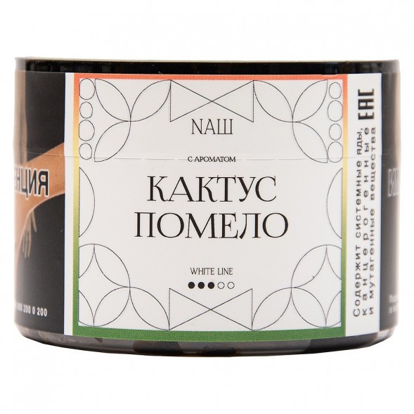 Табак NАШ WHITE - Кактус Помело (40 грамм) купить в Тюмени