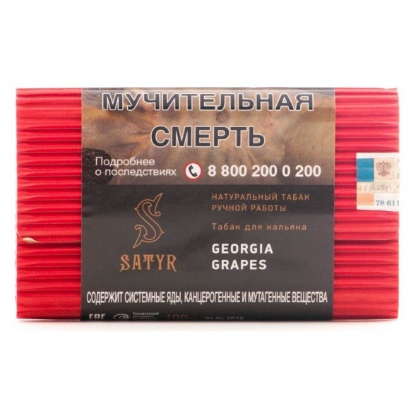 Табак Satyr - Georgia Grapes (Грузинский Виноград, 200 грамм) купить в Тюмени