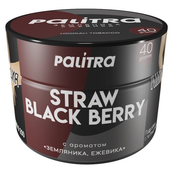 Табак Palitra - Straw Black Berry (Земляника Ежевика, 40 грамм) купить в Тюмени