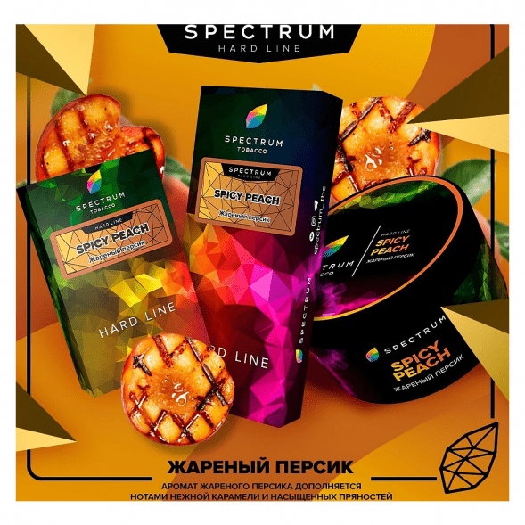 Табак Spectrum Hard - Spicy Peach (Жареный Персик, 100 грамм) купить в Тюмени