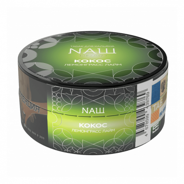 Табак NАШ HARD - Кокос Лемонграсс Лайм (20 грамм) купить в Тюмени