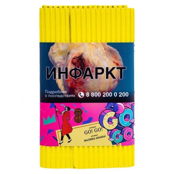 Табак Satyr - GO! GO! (Малина Ананас, 100 грамм) купить в Тюмени