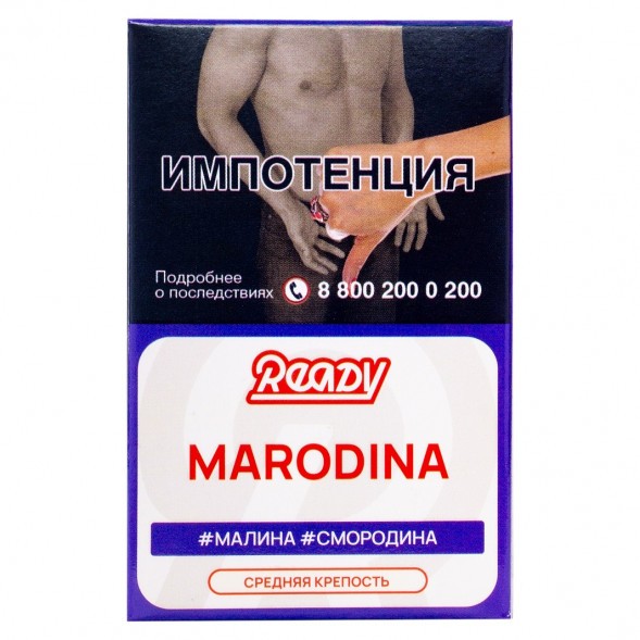 Табак Ready - №16 Marodina /Black Currant Raspberry Peppermint (Малина, Чёрная Смородина, Перечная Мята, 25 грамм) купить в Тюмени