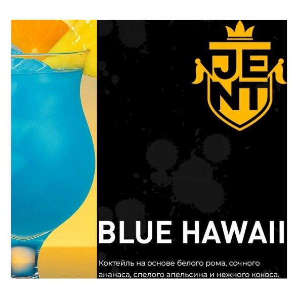 Табак Jent - Blue Hawaii (Коктейль &quot;Голубые Гавайи&quot;, 25 грамм) купить в Тюмени