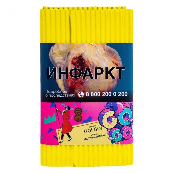 Табак Satyr - GO! GO! (Малина Ананас, 200 грамм) купить в Тюмени