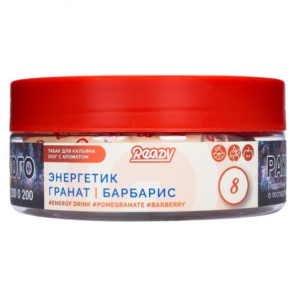 Табак Ready - №8 Barberry Energy Drink/Pomegranate (Энергетик, Барбарис, Гранат, 100 грамм) купить в Тюмени
