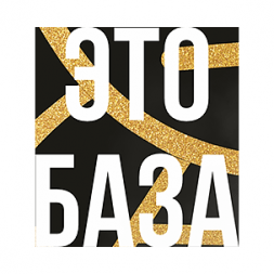 Табак Сарма - Это База (40 грамм)