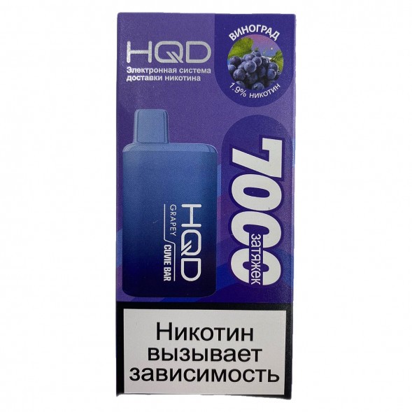 HQD Cuvie BAR - Виноград (Grapey, 7000 затяжек) купить в Тюмени