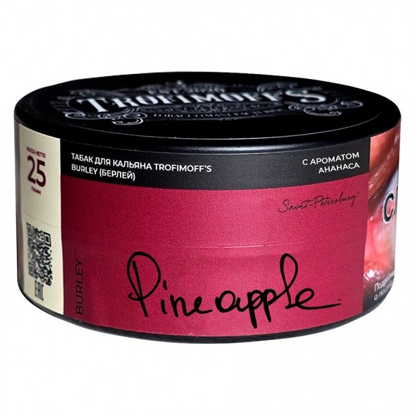 Табак Trofimoff&#039;s Burley - Pineapple (Сочный Ананас, 25 грамм) купить в Тюмени