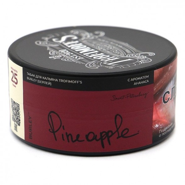 Табак Trofimoff&#039;s Burley - Pineapple (Сочный Ананас, 25 грамм) купить в Тюмени