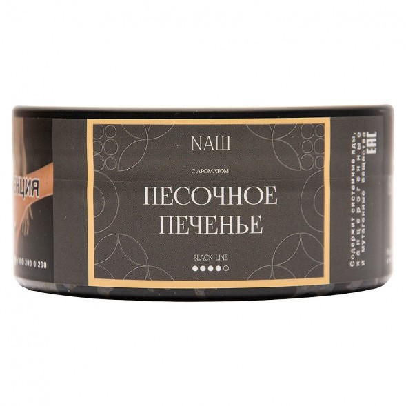 Табак NАШ BLACK - Песочное Печенье (100 грамм) купить в Тюмени