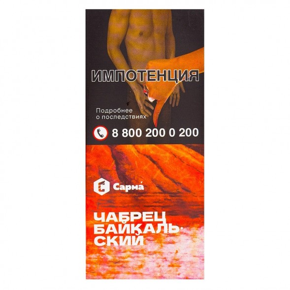 Табак Сарма - Чабрец Байкальский (40 грамм) купить в Тюмени