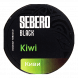 Табак Sebero Black - Kiwi (Киви, 200 грамм) купить в Тюмени