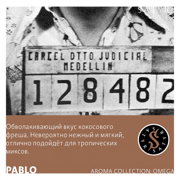 Табак Satyr - Pablo (Пабло, 100 грамм) купить в Тюмени