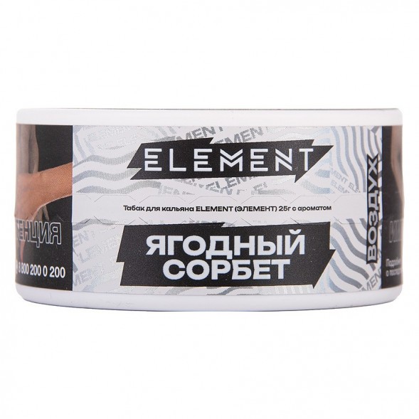 Табак Element Воздух - Red Sorbet NEW (Ягодный Сорбет, 25 грамм) купить в Тюмени