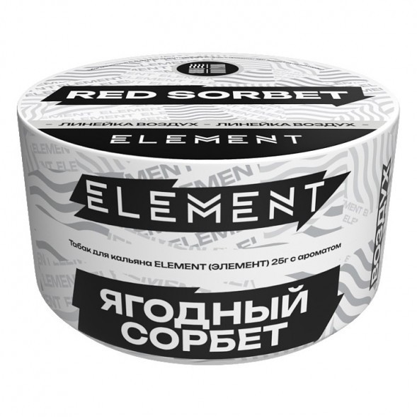 Табак Element Воздух - Red Sorbet NEW (Ягодный Сорбет, 25 грамм) купить в Тюмени