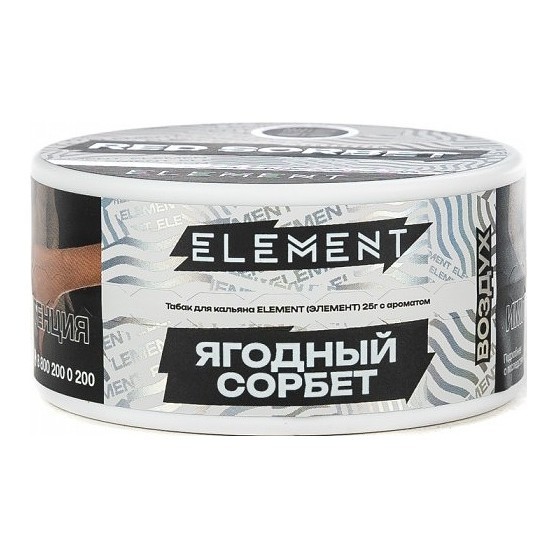 Табак Element Воздух - Red Sorbet NEW (Ягодный Сорбет, 25 грамм) купить в Тюмени