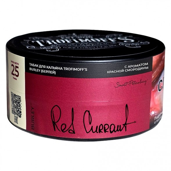Табак Trofimoff&#039;s Burley - Red Currant (Красная Смородина, 25 грамм) купить в Тюмени