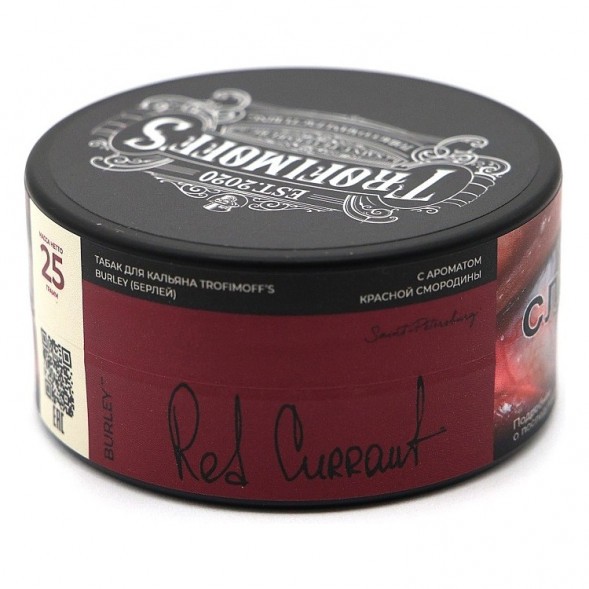 Табак Trofimoff&#039;s Burley - Red Currant (Красная Смородина, 25 грамм) купить в Тюмени