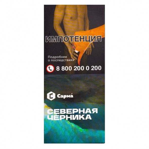 Табак Сарма - Северная Черника (40 грамм) купить в Тюмени