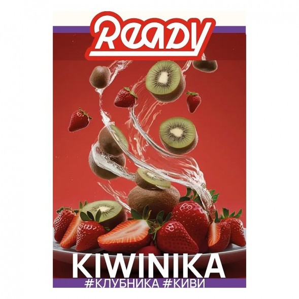 Табак Ready - №19 Kiwinika /Strawberry, Elderberry, Kiwi (Клубника, Киви, Бузина, 100 грамм) купить в Тюмени