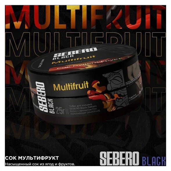Табак Sebero Black - Multifruit (Сок Мультифрукт, 100 грамм) купить в Тюмени