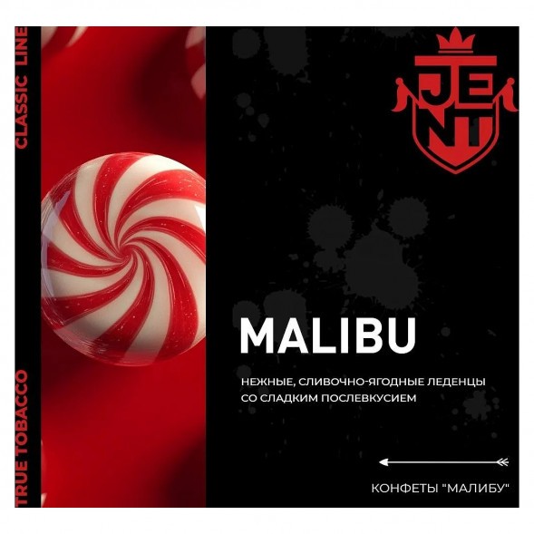 Табак Jent - Malibu (Конфеты &quot;Малибу&quot;, 100 грамм) купить в Тюмени