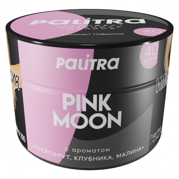 Табак Palitra - Pink Moon (Грейпфрут Клубника Малина, 40 грамм) купить в Тюмени