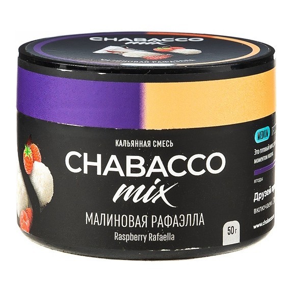 Смесь Chabacco MIX MEDIUM - Raspberry Rafaella (Малиновая Рафаэлла, 50 грамм) купить в Тюмени