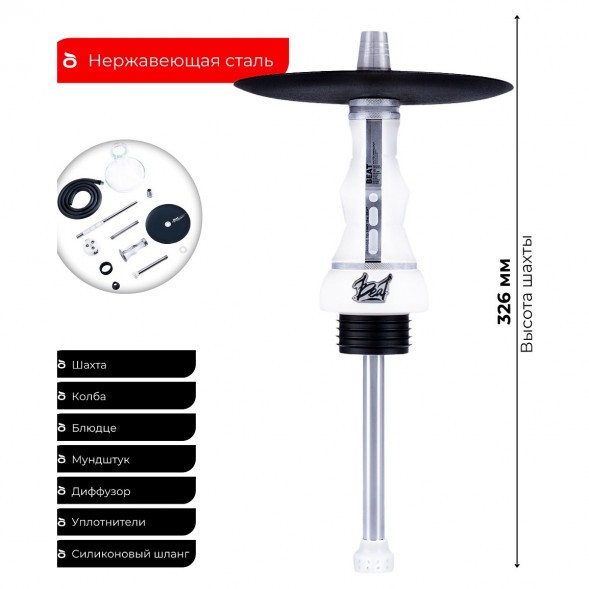 Кальян Alpha Hookah - Beat White Silver (Без Колбы) купить в Тюмени