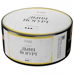 Табак NАШ WHITE - Дыня Йогурт (100 грамм)