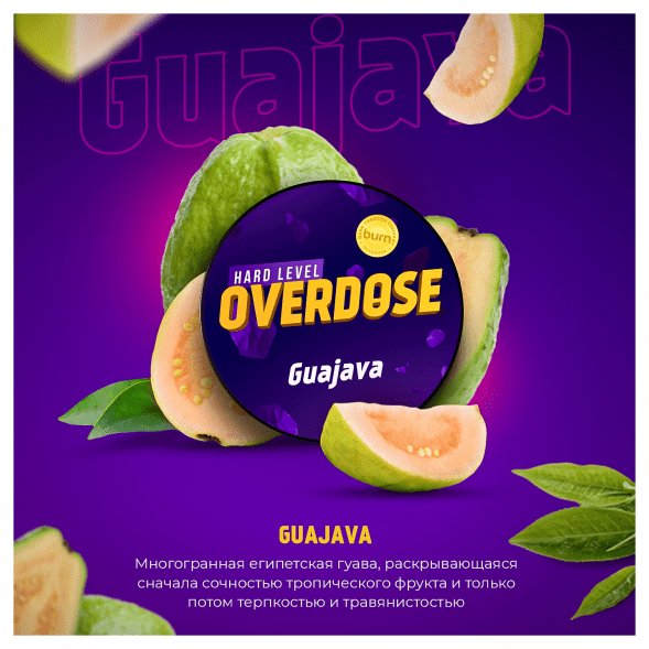 Табак Overdose - Guajava (Экзотическая Гуава, 25 грамм) купить в Тюмени
