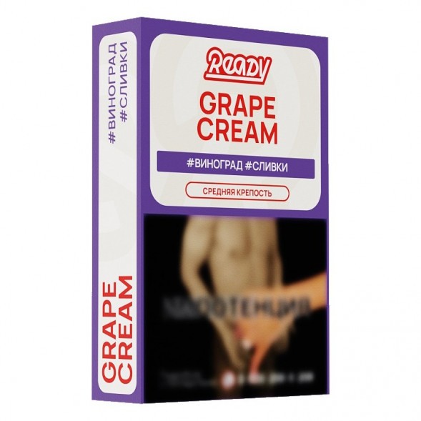 Табак Ready - №17 Grape Cream /Isabella Grapes Cream (Виноград Изабелла, Сливки, 100 грамм) купить в Тюмени