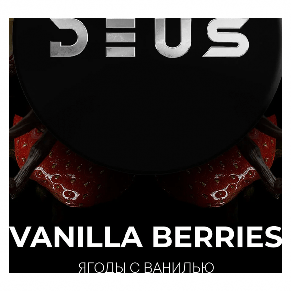 Табак Deus - Vanilla Berries (Ягоды с Ванилью, 30 грамм) купить в Тюмени