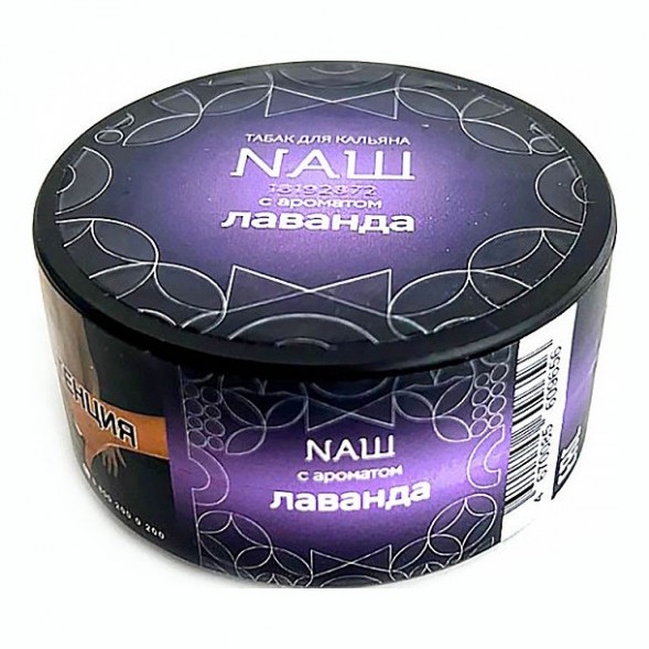 Табак NАШ HARD - Лаванда (20 грамм) купить в Тюмени