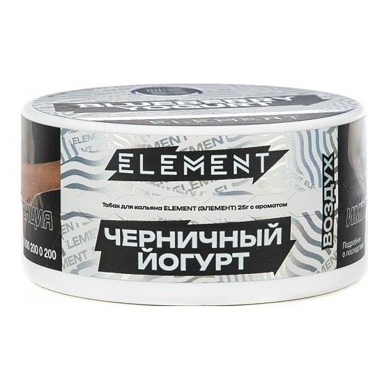 Табак Element Воздух - Blueberry Yogurt NEW (Черничный Йогурт, 25 грамм) купить в Тюмени
