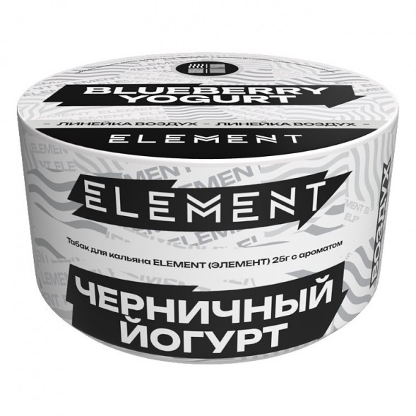 Табак Element Воздух - Blueberry Yogurt NEW (Черничный Йогурт, 25 грамм) купить в Тюмени