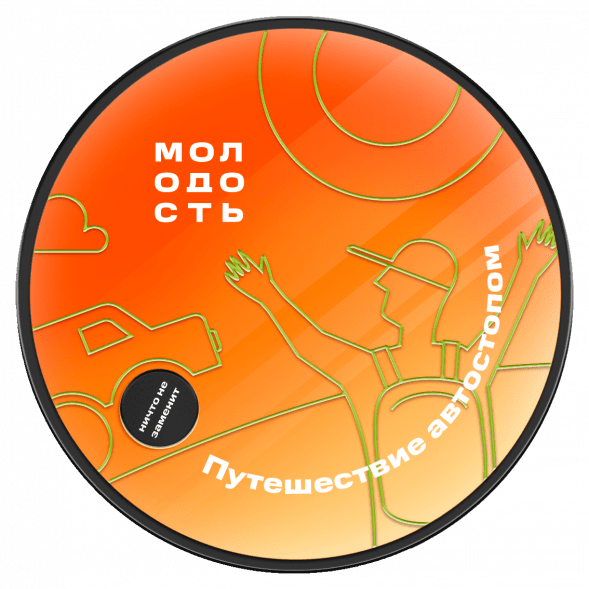 Табак Молодость - Путешествие Автостопом (Смородина, Клубника, Мандарин, 25 грамм) купить в Тюмени