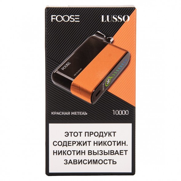 FOOSE LUSSO - Красная Метель (Red Blizzard, 10000 затяжек) купить в Тюмени